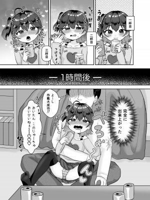 [106号室より (あさの透)] 彼氏持ちの姪っ子酔わせて種付交尾_05