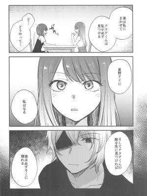 (C104) [スタジオKIMIGABUCHI (きみまる)] 推まん子4 (推しの子)_05