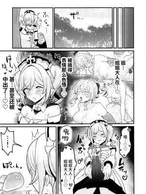 (C104) [柵野14] 姉NTR!!ふたなりバーバラちゃん (原神) [黎欧出资汉化]_18