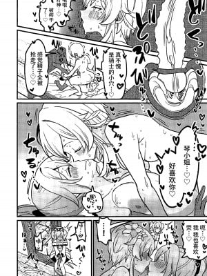 (C104) [柵野14] 姉NTR!!ふたなりバーバラちゃん (原神) [黎欧出资汉化]_17