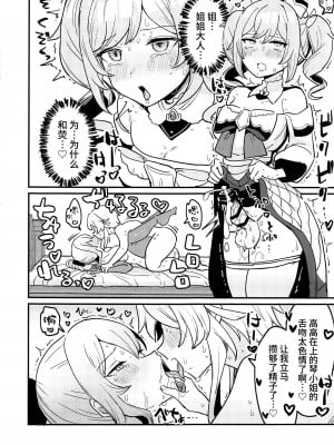 (C104) [柵野14] 姉NTR!!ふたなりバーバラちゃん (原神) [黎欧出资汉化]_11