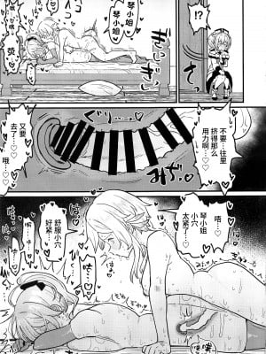 (C104) [柵野14] 姉NTR!!ふたなりバーバラちゃん (原神) [黎欧出资汉化]_06