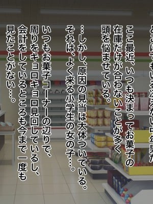 [106号室より (あさの透)] 生意気万引き娘に種付けお仕置きレ●プ!!_002
