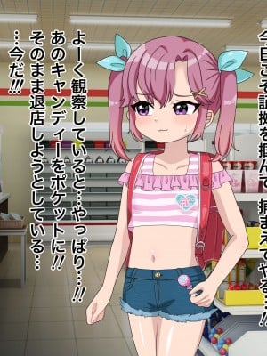 [106号室より (あさの透)] 生意気万引き娘に種付けお仕置きレ●プ!!_003