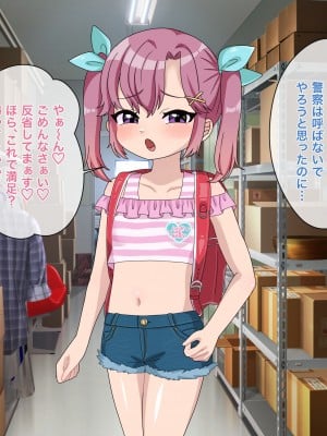 [106号室より (あさの透)] 生意気万引き娘に種付けお仕置きレ●プ!!_006