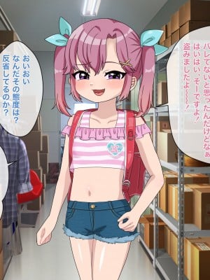 [106号室より (あさの透)] 生意気万引き娘に種付けお仕置きレ●プ!!_005