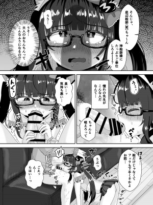 [106号室より (あさの透)] 底辺絵師(笑)●学生は#繋がりたい!!_14
