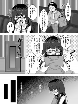 [106号室より (あさの透)] 底辺絵師(笑)●学生は#繋がりたい!!_07