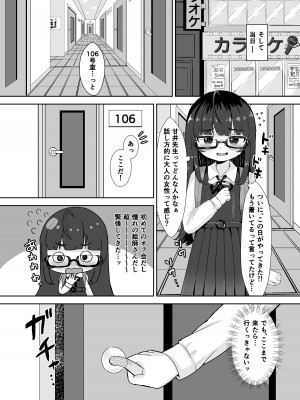 [106号室より (あさの透)] 底辺絵師(笑)●学生は#繋がりたい!!_04