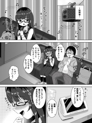 [106号室より (あさの透)] 底辺絵師(笑)●学生は#繋がりたい!!_06