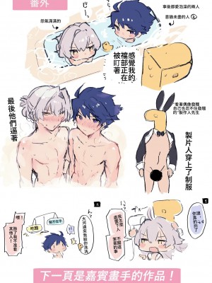 [gotaitouti (まりなくん)] Compatible bunny!! (アイドルマスター SideM) [JE个人汉化]_19