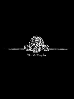 [70年式悠久機関 (おはぎさん)] NECROPHILIS Omnibus｜死奸症 总集篇  [驴子汉化组] [DL版]_112
