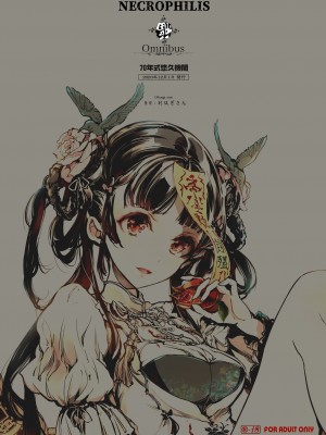[70年式悠久機関 (おはぎさん)] NECROPHILIS Omnibus｜死奸症 总集篇  [驴子汉化组] [DL版]_160