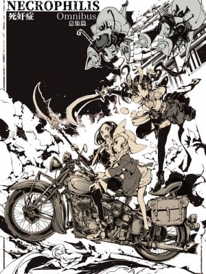 [70年式悠久機関 (おはぎさん)] NECROPHILIS Omnibus｜死奸症 总集篇  [驴子汉化组] [DL版]_005