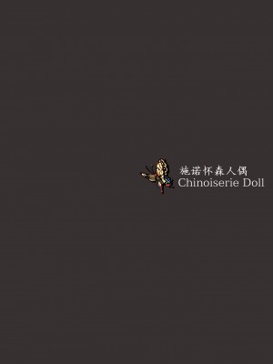 [70年式悠久機関 (おはぎさん)] NECROPHILIS Omnibus｜死奸症 总集篇  [驴子汉化组] [DL版]_094