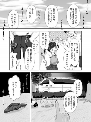 [106号室より (あさの透)] 虫螻_04