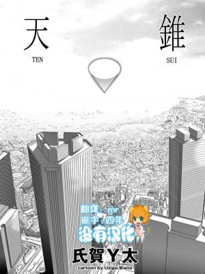 [氏賀Y太] 天錐 [沒有漢化]