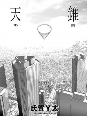 [氏賀Y太] 天錐 [沒有漢化]_03
