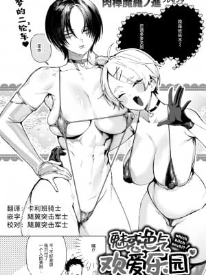 [肉棒魔羅ノ進] えちえち本番ランド (COMIC 快楽天 2024年11月号) [死兆修会]