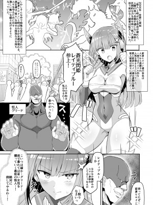 [きーぷあうと] 蒼光閃姫レイティブルー 囚われ堕ちる変身ヒロイン_02