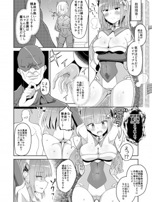 [きーぷあうと] 蒼光閃姫レイティブルー 囚われ堕ちる変身ヒロイン_07