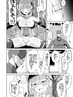 [きーぷあうと] 蒼光閃姫レイティブルー 囚われ堕ちる変身ヒロイン_05