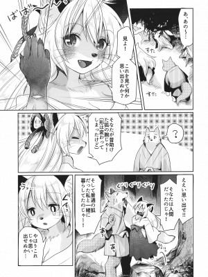 (新春けもケット10) [miyubi (Kiichi)] 黄金狐の後日譚_36