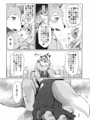 (新春けもケット10) [miyubi (Kiichi)] 黄金狐の後日譚_39