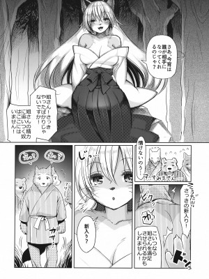 (新春けもケット10) [miyubi (Kiichi)] 黄金狐の後日譚_33
