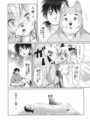 (新春けもケット10) [miyubi (Kiichi)] 黄金狐の後日譚_34