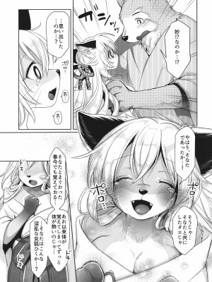 (新春けもケット10) [miyubi (Kiichi)] 黄金狐の後日譚_38