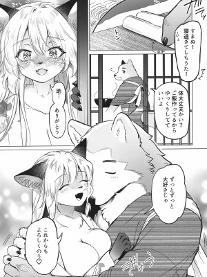 (新春けもケット10) [miyubi (Kiichi)] 黄金狐の後日譚_20