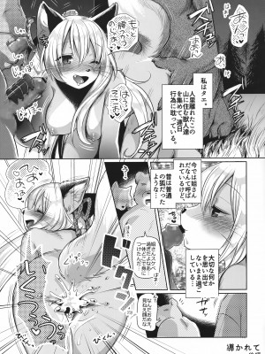 (新春けもケット10) [miyubi (Kiichi)] 黄金狐の後日譚_32