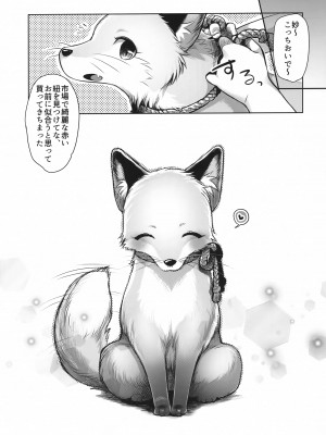(新春けもケット10) [miyubi (Kiichi)] 黄金狐の後日譚_30