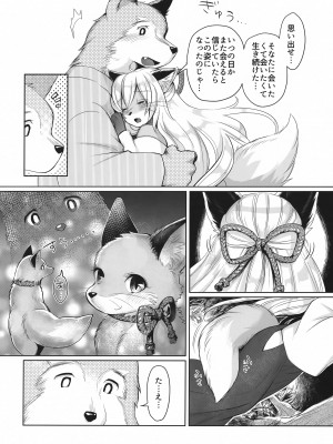 (新春けもケット10) [miyubi (Kiichi)] 黄金狐の後日譚_37