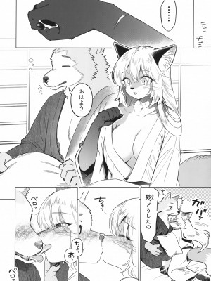 (新春けもケット10) [miyubi (Kiichi)] 黄金狐の後日譚_05
