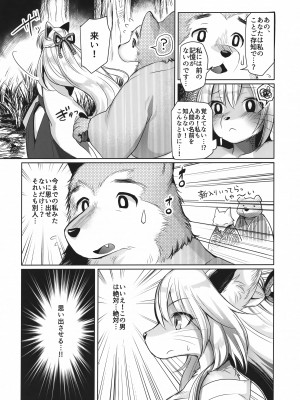 (新春けもケット10) [miyubi (Kiichi)] 黄金狐の後日譚_35