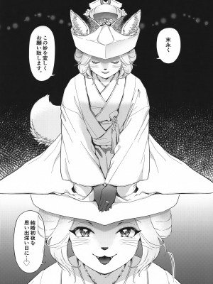 (新春けもケット10) [miyubi (Kiichi)] 黄金狐の後日譚_51
