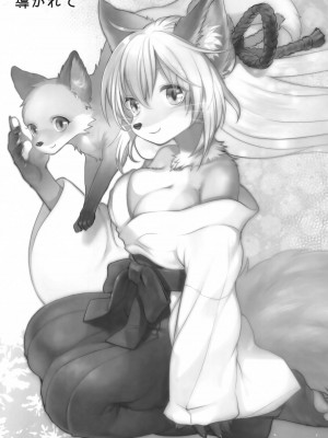 (新春けもケット10) [miyubi (Kiichi)] 黄金狐の後日譚_21
