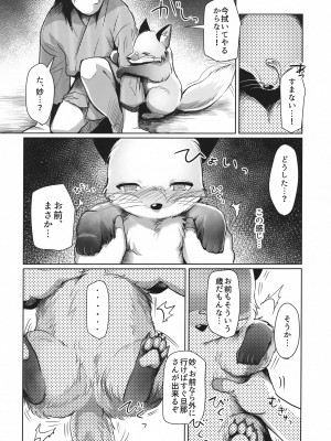 (新春けもケット10) [miyubi (Kiichi)] 黄金狐の後日譚_25