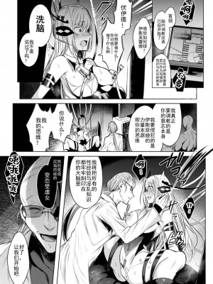 [雨宮ミズキ, Pin-Point] 装煌聖姫イースフィア ～淫虐の洗脳改造 ~ THE COMIC Ch.1 [Chinese] [DL版]_27