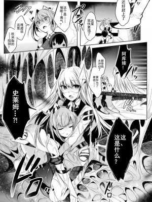 [雨宮ミズキ, Pin-Point] 装煌聖姫イースフィア ～淫虐の洗脳改造 ~ THE COMIC Ch.1 [Chinese] [DL版]_15
