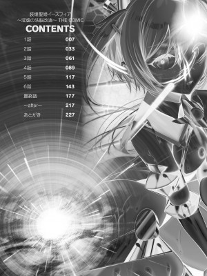 [雨宮ミズキ, Pin-Point] 装煌聖姫イースフィア ～淫虐の洗脳改造 ~ THE COMIC Ch.1 [Chinese] [DL版]_06