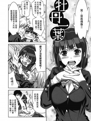 [わかなはなび] 初恋とフェラチオと精飲｜初戀與口交與吞精 [中国翻訳] [DL版]_027