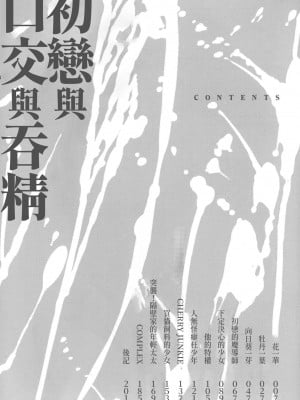 [わかなはなび] 初恋とフェラチオと精飲｜初戀與口交與吞精 [中国翻訳] [DL版]_005