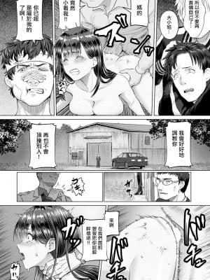 [池竜静留] 覚性 -後篇- (ANGEL 倶楽部 2024年10月号) [中国翻訳] [DL版]_10
