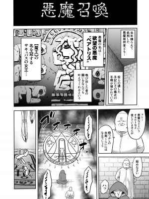 [looseの同人漫画研究所 (loose)] サキュバス・ドミネーション_08