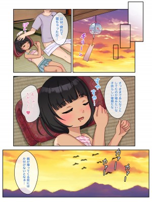 [106号室より (あさの透)] 田舎、夏休み、歳の離れた従姉妹と汗だくセックス_24