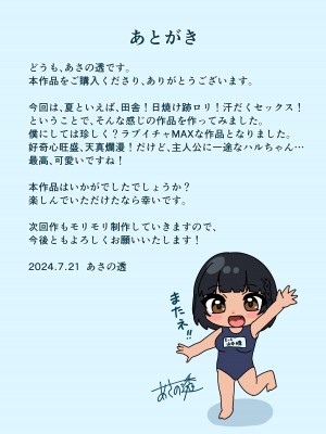 [106号室より (あさの透)] 田舎、夏休み、歳の離れた従姉妹と汗だくセックス_27