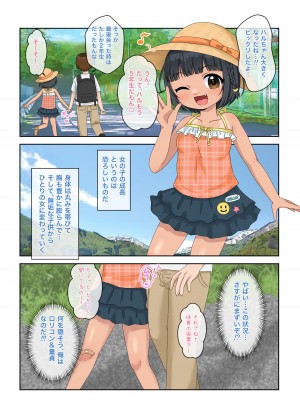 [106号室より (あさの透)] 田舎、夏休み、歳の離れた従姉妹と汗だくセックス_04